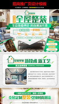 裝修公司廣告模板圖 設計與下載指南